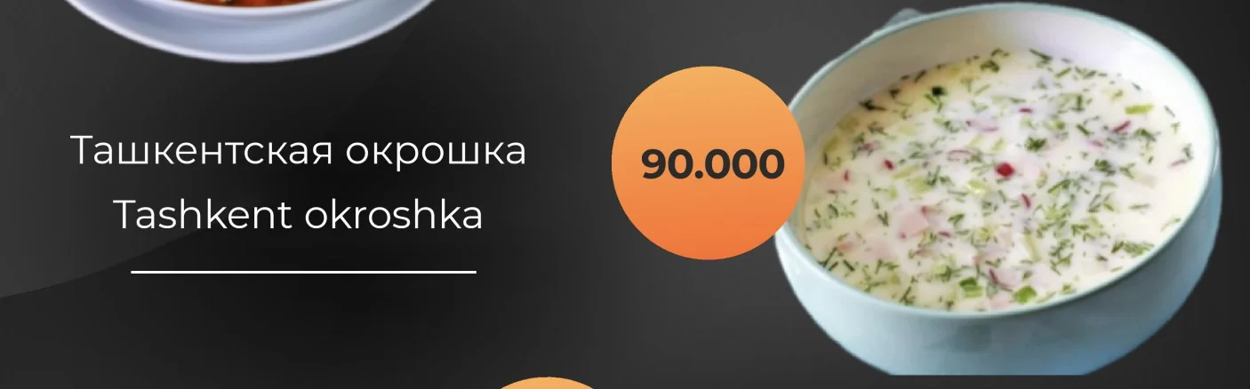 Ташкентская окрошка 
