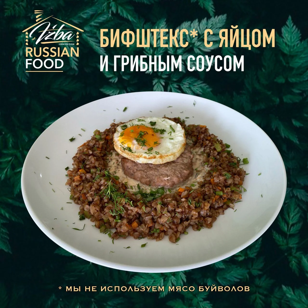 Бифштекс с яйцом